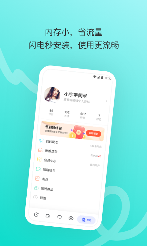 陌陌极速版_截图2