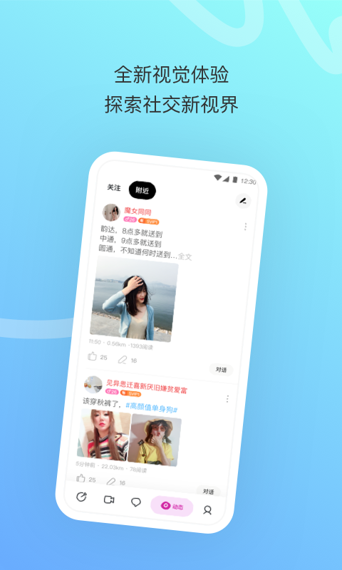 陌陌极速版_截图1