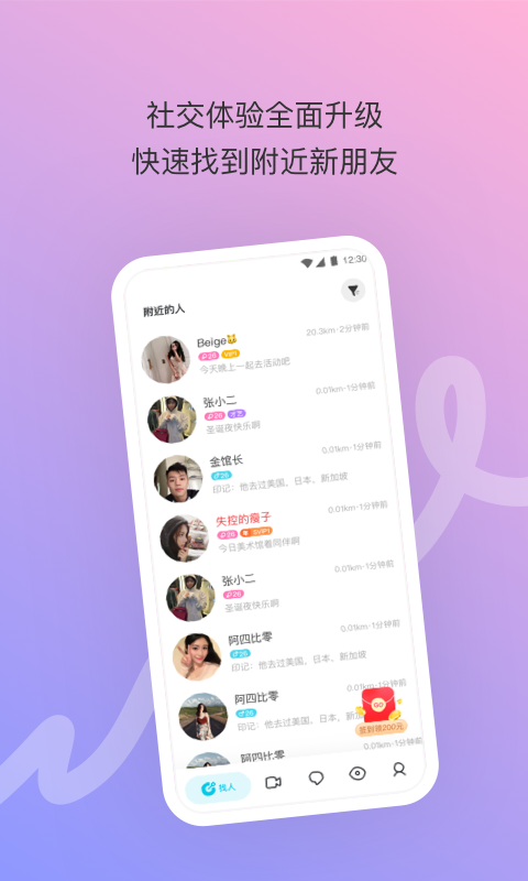 陌陌极速版_截图3