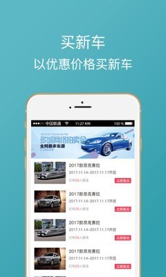 车易族_截图3