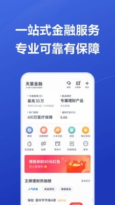 天星金融_截图3