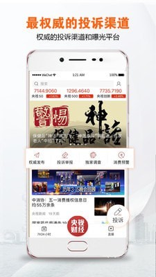 央视财经app