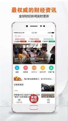 央视财经app