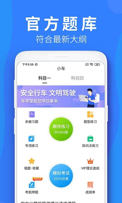 车学堂_截图1