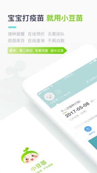 小豆苗_截图1