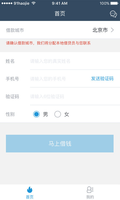 91好借_截图4