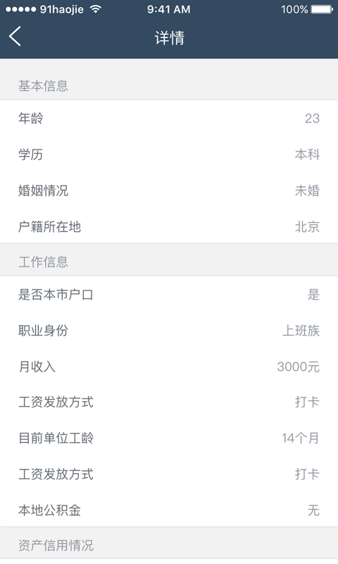 91好借_截图1