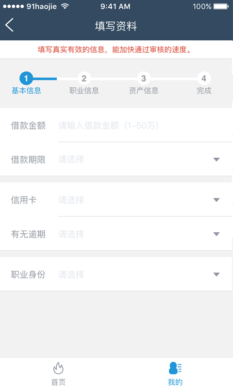 91好借_截图3