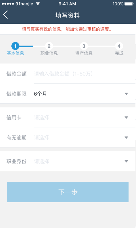 91好借_截图2