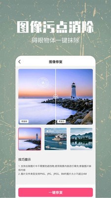 照片修复还原_截图1
