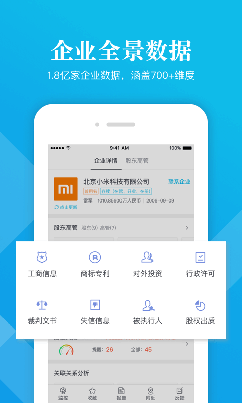 启信宝_截图1