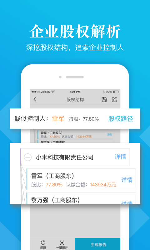 启信宝_截图2