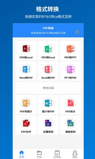 pdf快转_截图3