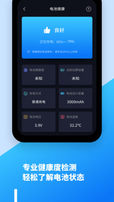 电池医生_截图2