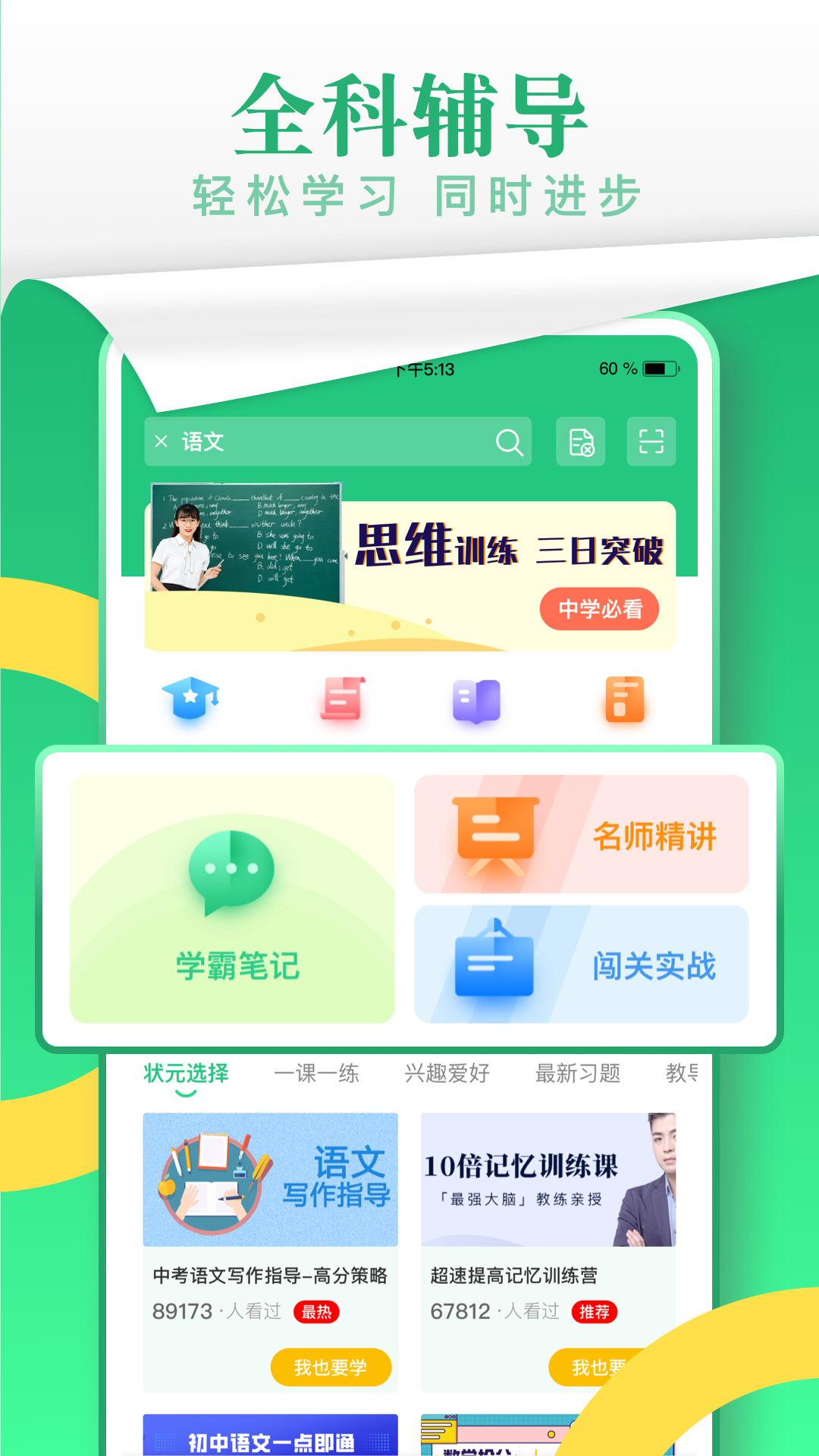 乐乐课堂_截图2