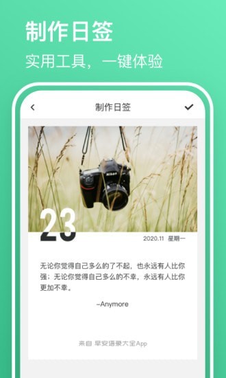 早安语录大全_截图1