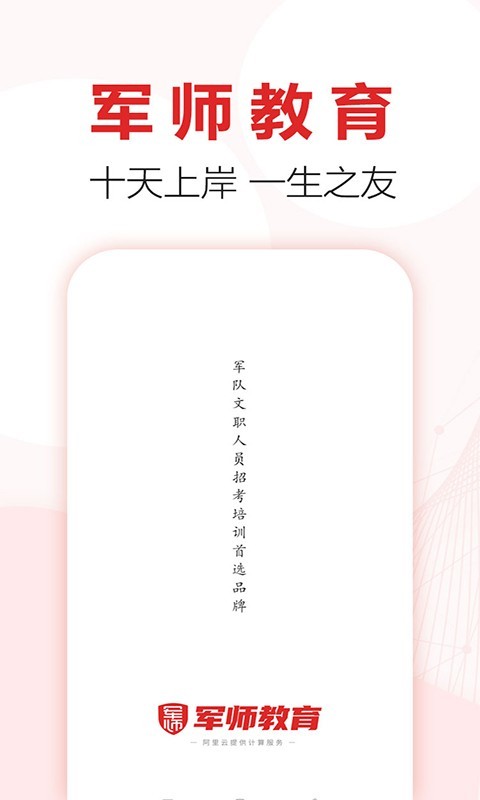 军师教育_截图2