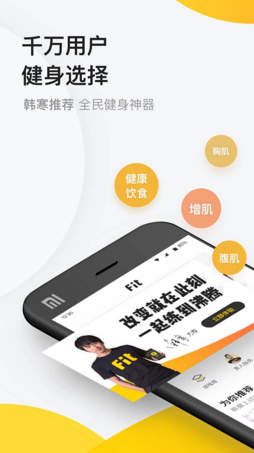 fit健身_截图1