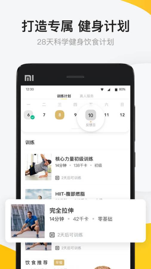 fit健身_截图2