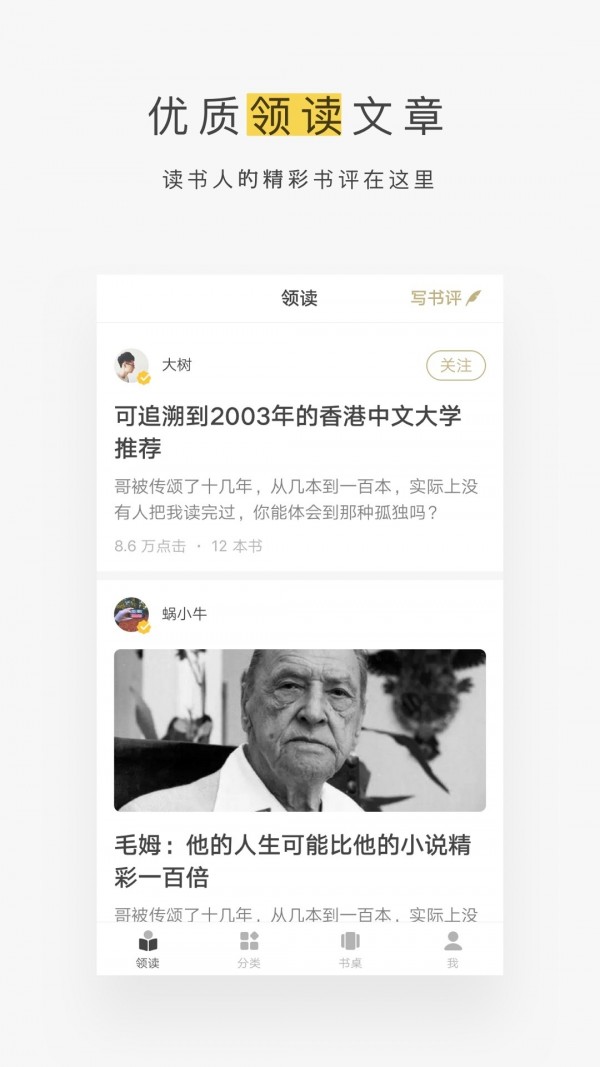 网易蜗牛读书_截图1