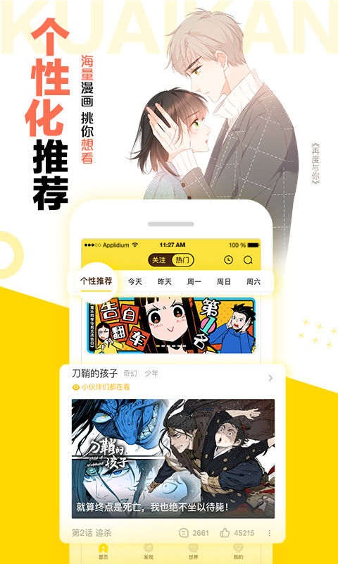 快看漫画_截图1