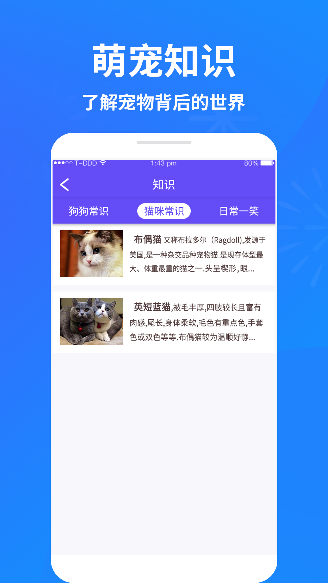 萌宠猫狗_截图3