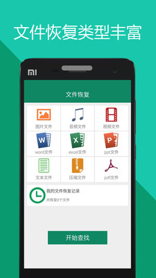 手机文件恢复_截图2