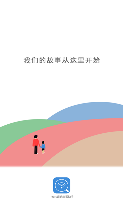 wifi密码查看_截图1