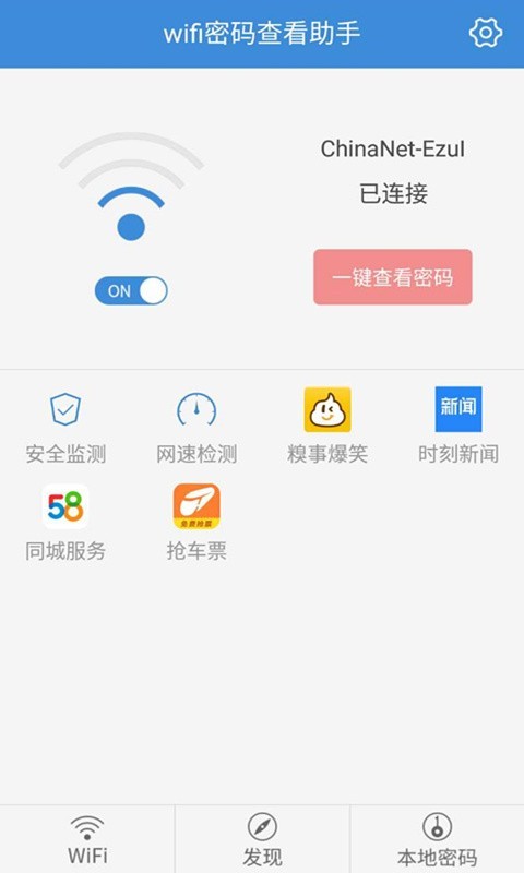 wifi密码查看_截图2