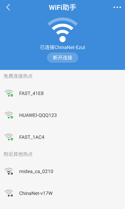 wifi密码查看_截图3