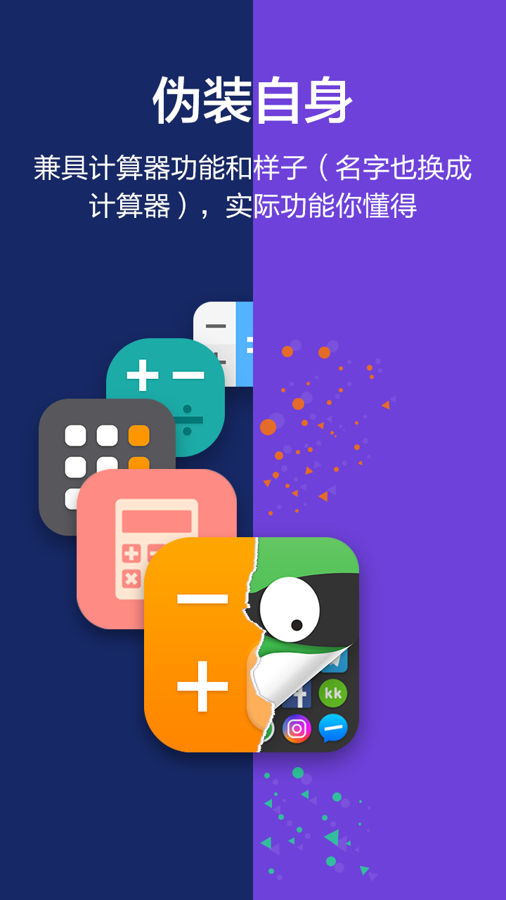 应用隐藏管家_截图1