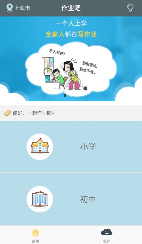 作业吧_截图2