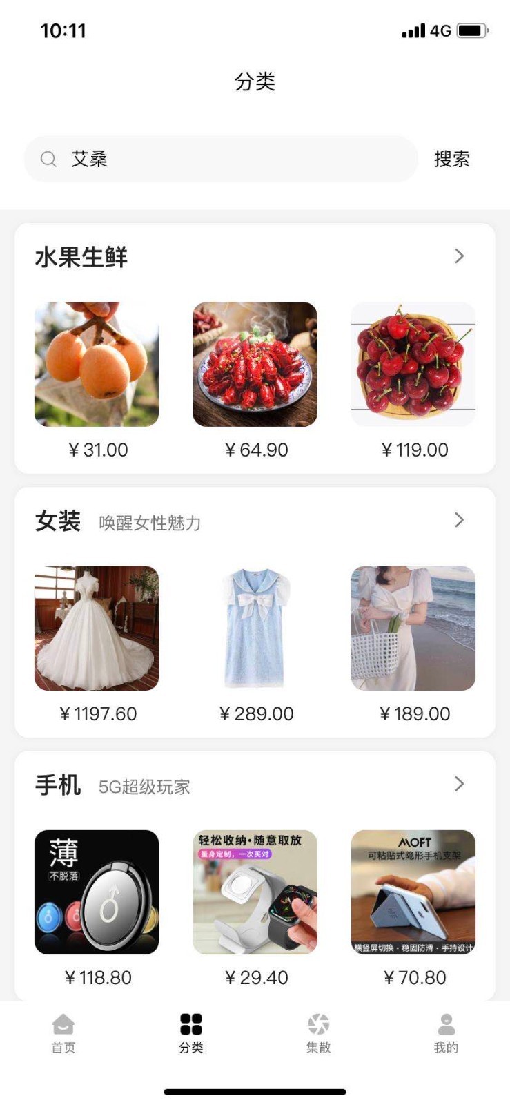 5g云市场_截图3