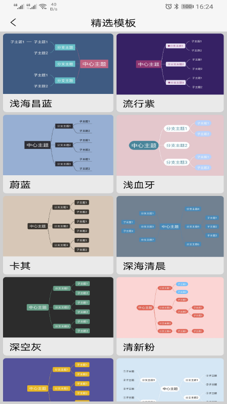 mind思维导图_截图3