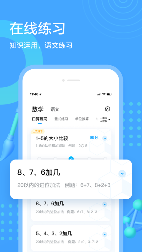 作业帮口算免费领口算本_截图3