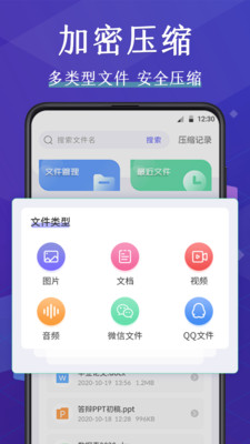 压缩文件管理器_截图1