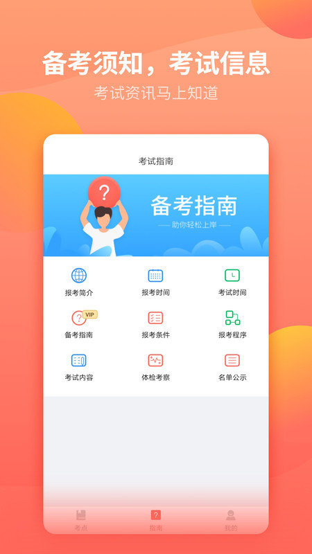 公务员快题库_截图2