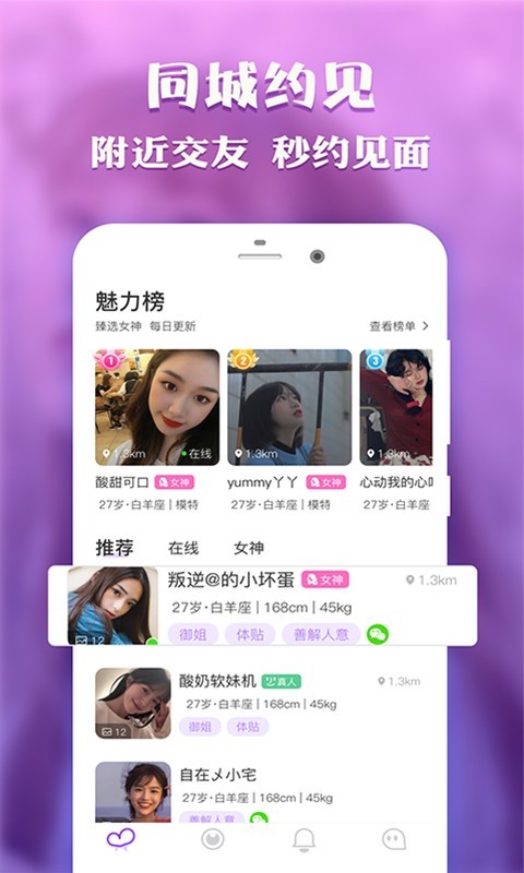 甜甜交友_截图2