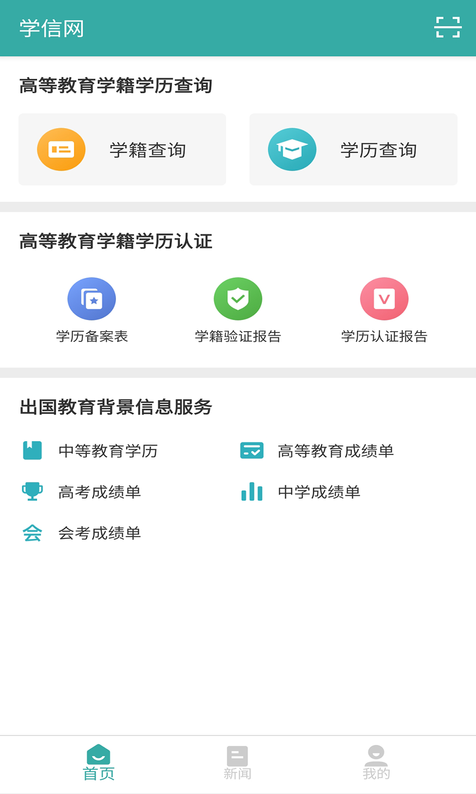 学信网_截图2