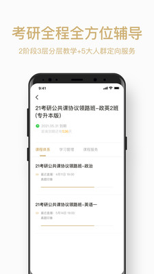 灵鹭考研_截图1