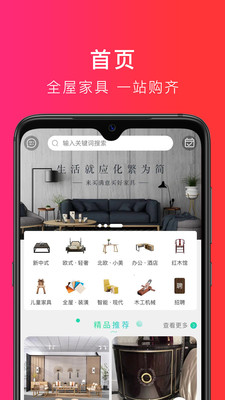 买满意家具_截图2