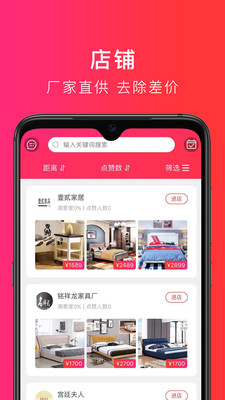 买满意家具_截图3