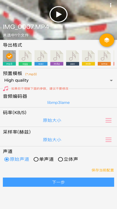 mp3提取转换器_截图2