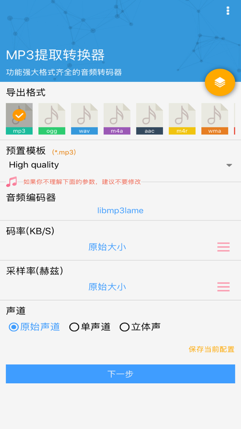 mp3提取转换器_截图3