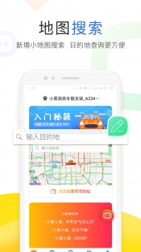 小度_截图3