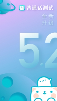 普通话测试_截图1