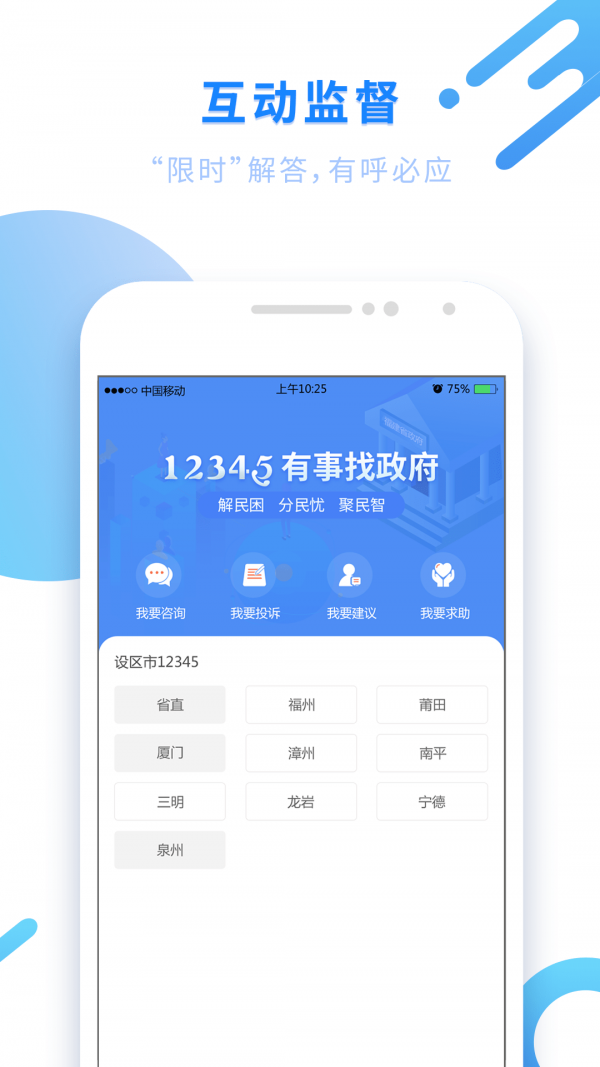 闽政通_截图1