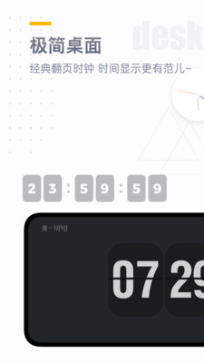 翻页时钟_截图1