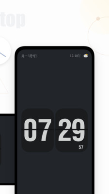 翻页时钟_截图2