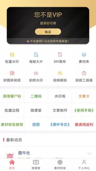微商水印相机_截图2